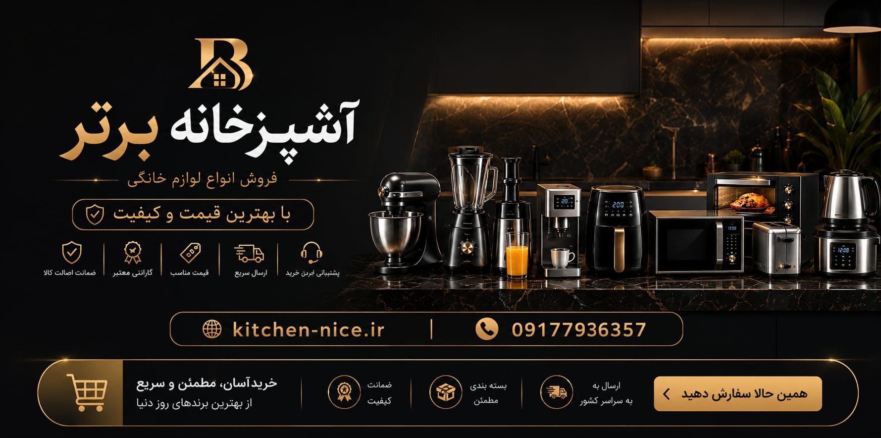 لوازم خانگی آشپزخانه برتر 